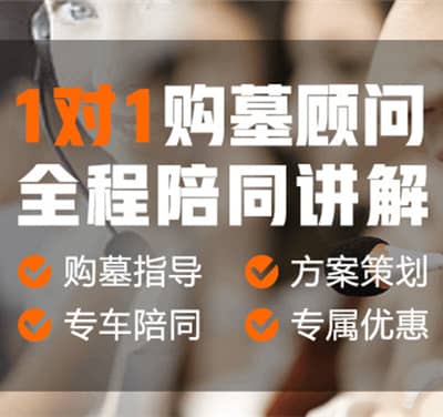 西安墓園免費咨詢，看墓接送，專屬優(yōu)惠