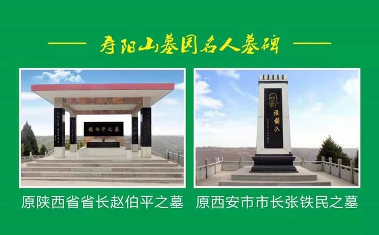 西安壽陽(yáng)山墓園陵園墓地_西安壽陽(yáng)山墓園陵園價(jià)格