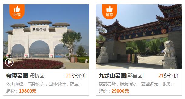 西安所有公墓價格表