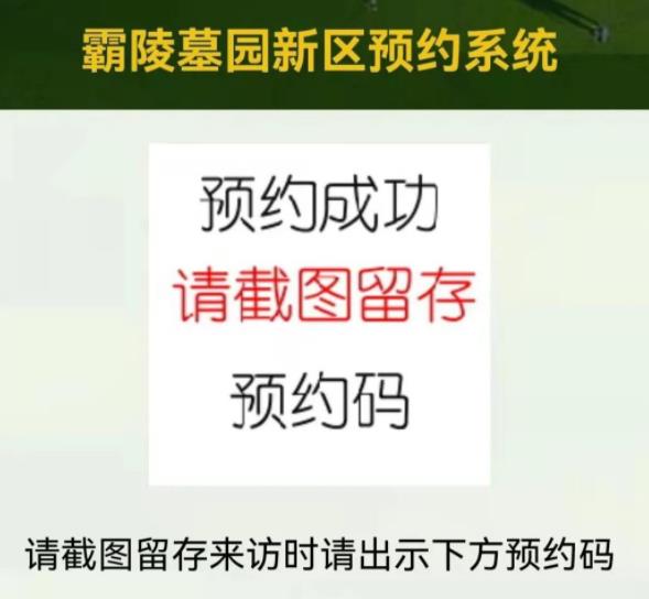 西安霸陵墓園新區(qū)清明節(jié)祭掃公告（附預約入口）