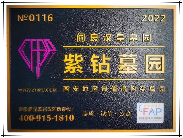 西安漢皇樹葬墓園的服務(wù)如何