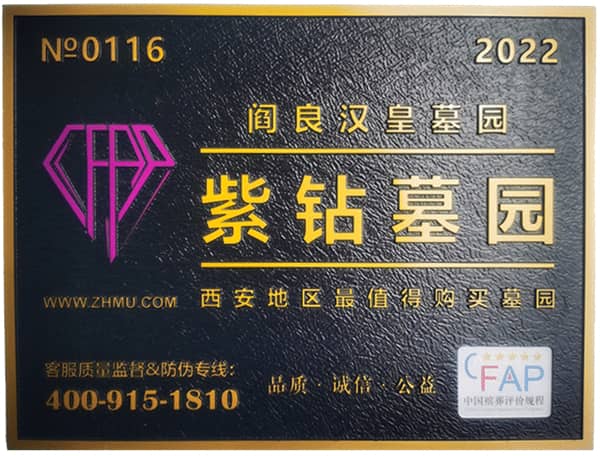 西安閻良漢皇樹葬墓園在哪里呀