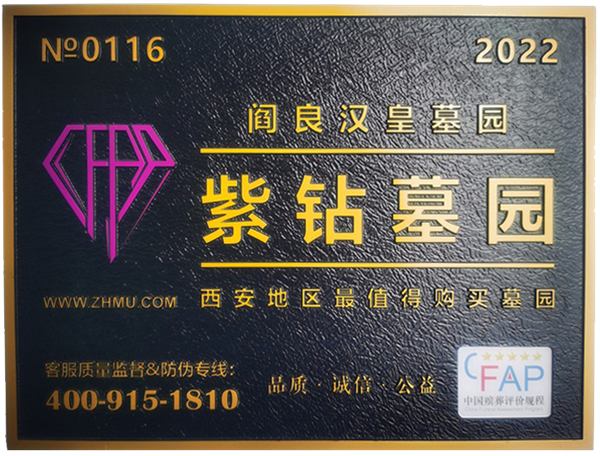 閻良漢皇樹(shù)葬墓介紹：生態(tài)環(huán)保，生命延續(xù)