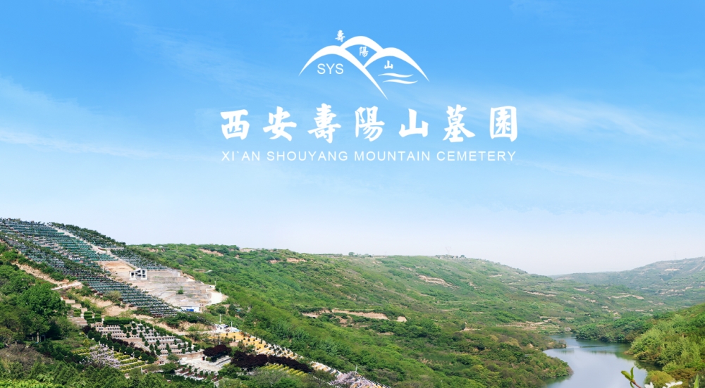 西安壽陽山公墓端午代客祭掃 讓愛傳遞