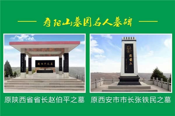 西安壽陽山墓園電話號(hào)碼