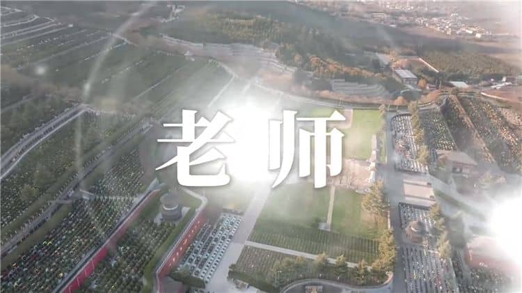 西安到霸陵墓園，敬逝者，高尚情感