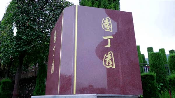 西安霸陵墓地管理費怎么收