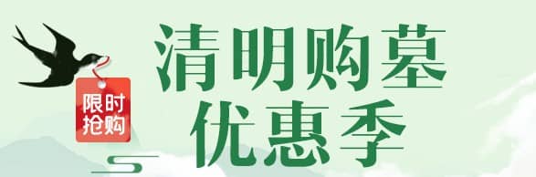 西安低價公墓：紀念逝者新選擇