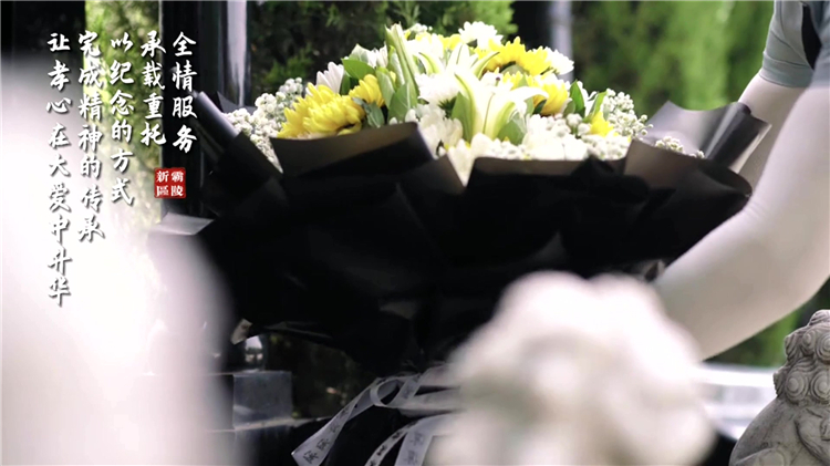 公益性公墓西安有沒有，愛在心間