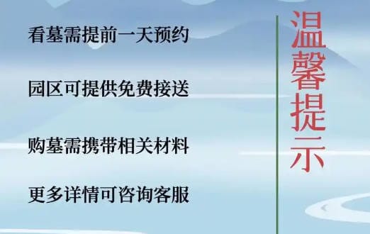 9號(hào)位置公墓禁忌