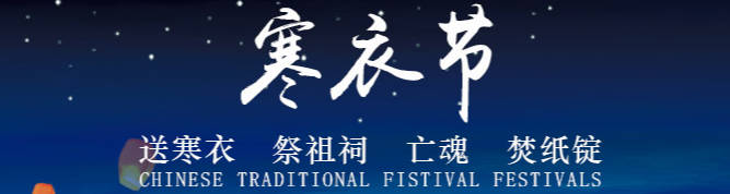 西安遷墳注意事項(xiàng)與祭祀周年習(xí)俗詳解