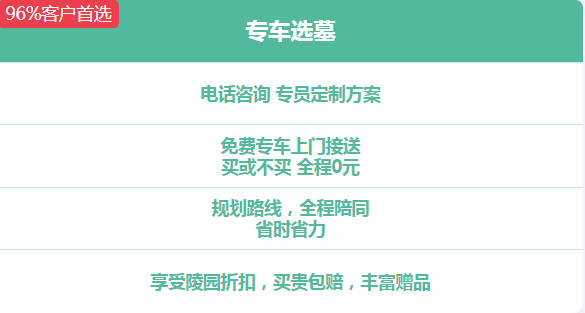 西安市優(yōu)質(zhì)墓園墓地推薦與選擇建議