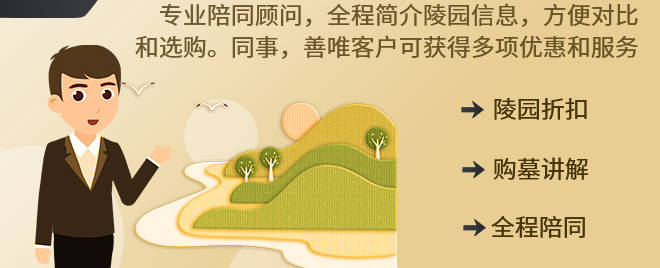 提前買墓地注意事項(xiàng)