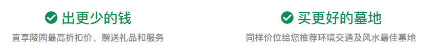 西安墓地咨詢預(yù)約網(wǎng)上預(yù)約，看看哪家實(shí)惠更多！
